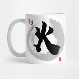 Fire Calligraphy Art Mug